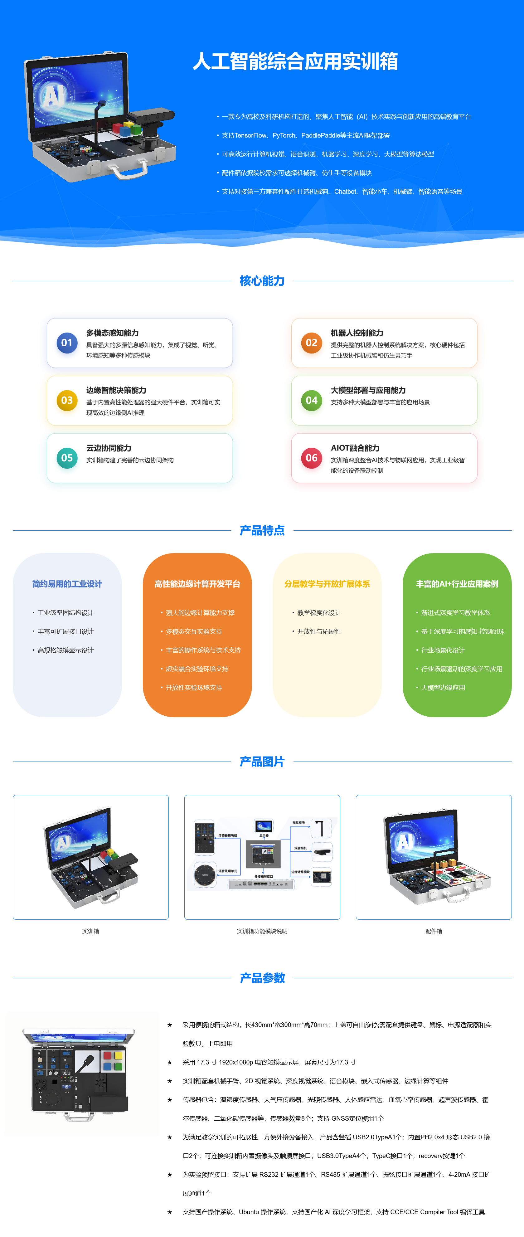 人工智能實訓箱V1.1-1.png